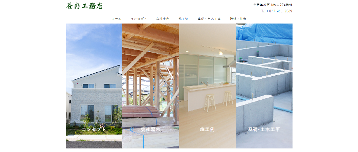 株式会社谷内工務店