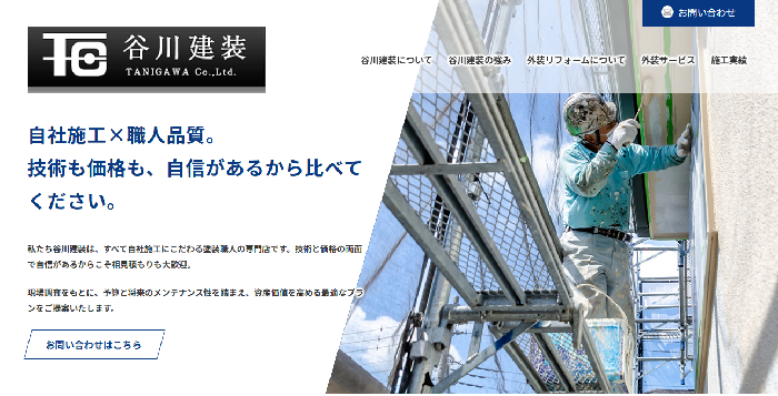 株式会社谷川建装