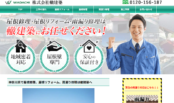 株式会社轍建築