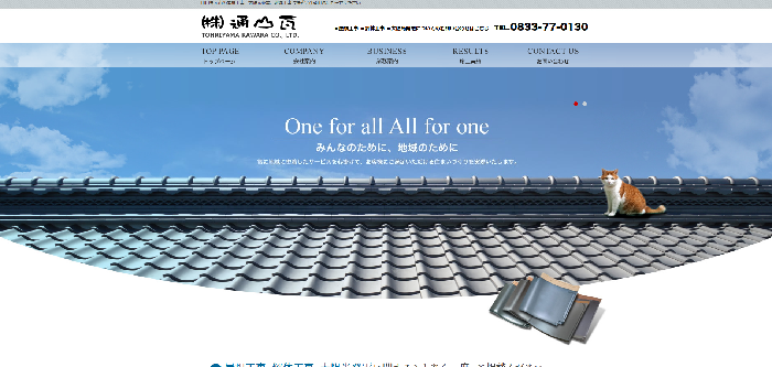 株式会社通山瓦
