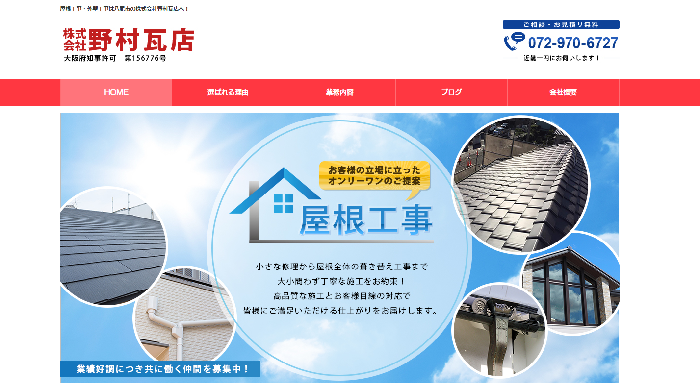 株式会社野村瓦店