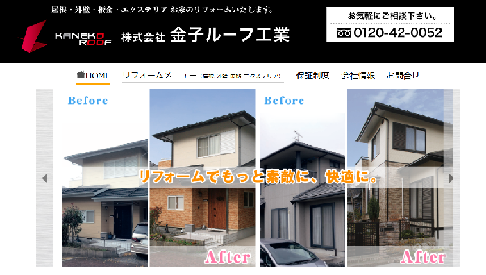 株式会社金子ルーフ工業