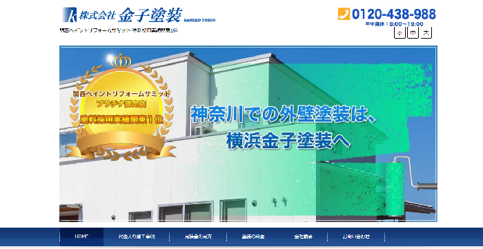 株式会社金子塗装