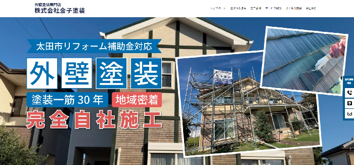 株式会社金子塗装