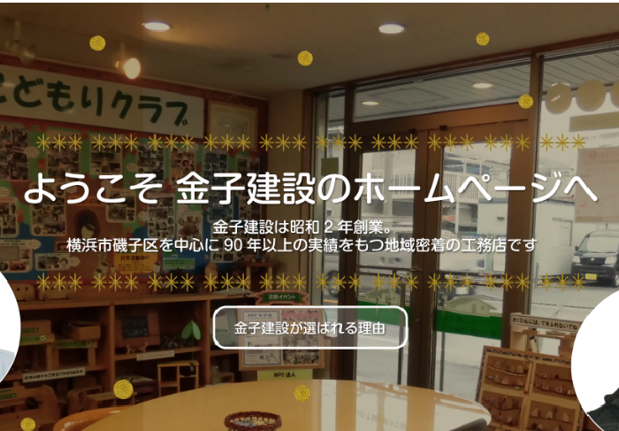 株式会社金子建設