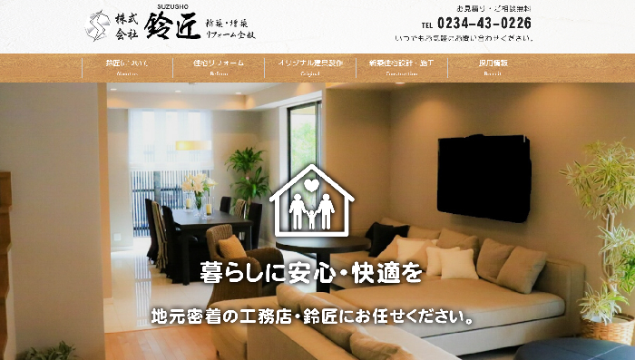 株式会社鈴匠