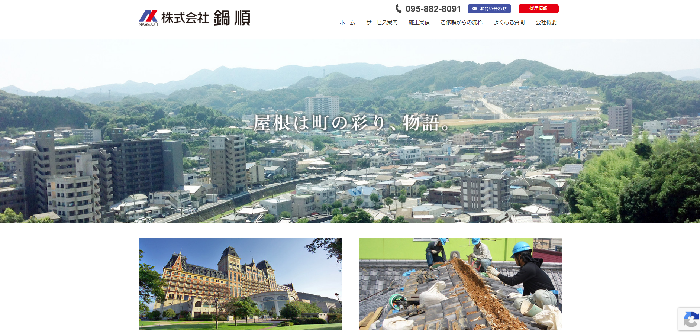 株式会社鍋順