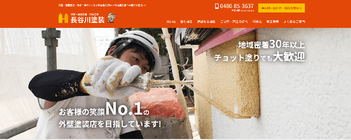 株式会社長谷川塗装