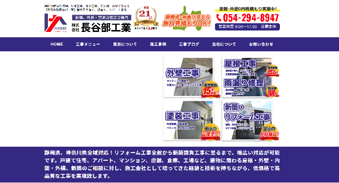 株式会社長谷部工業