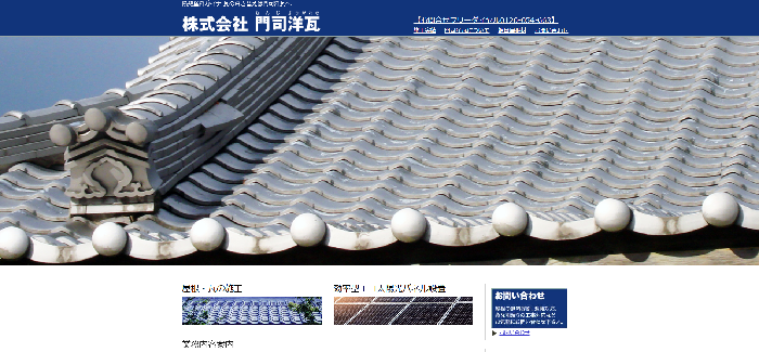 株式会社門司洋瓦