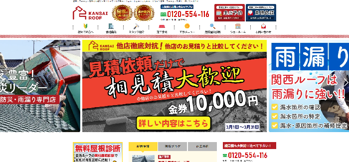 株式会社関西ルーフ工業