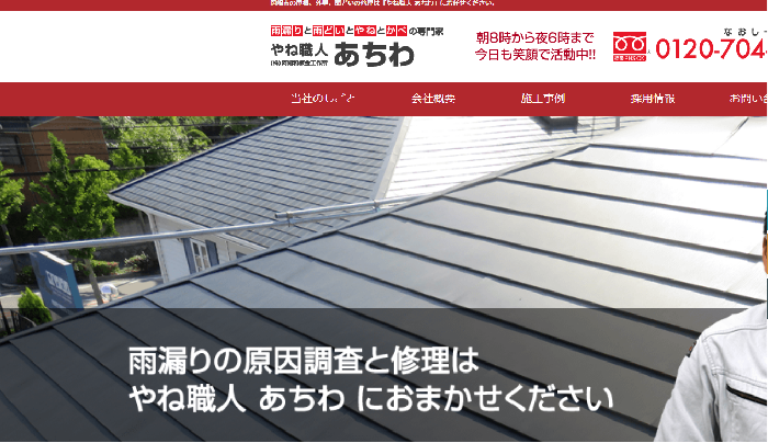 株式会社阿知和板金工作所