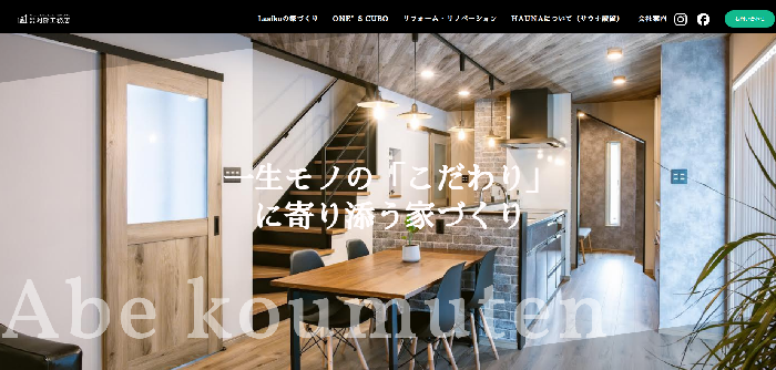 株式会社阿部工務店