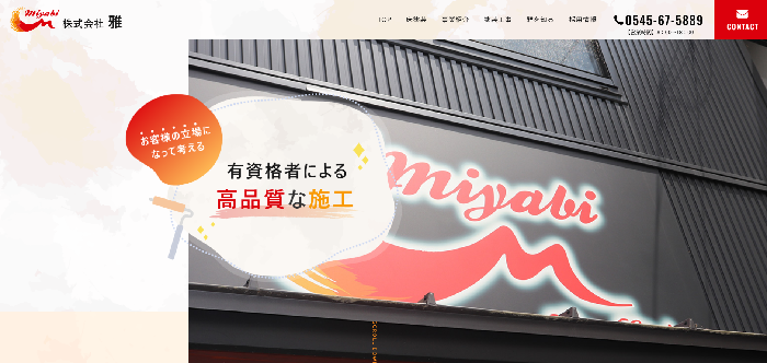 株式会社雅