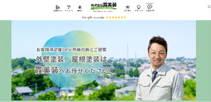 株式会社霞美装