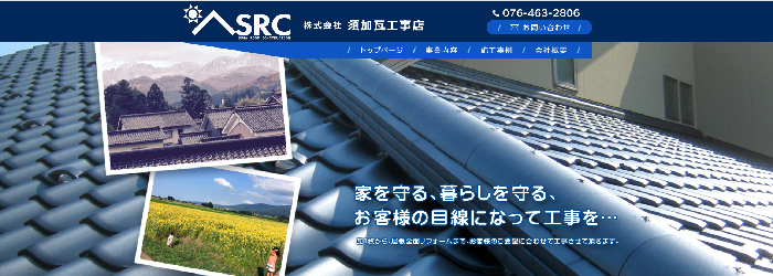株式会社須加瓦工事店