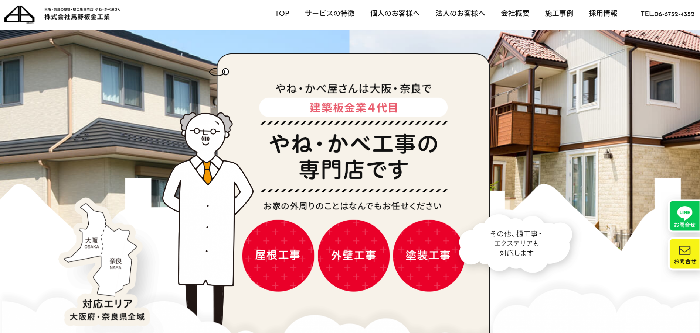 株式会社馬野板金工業