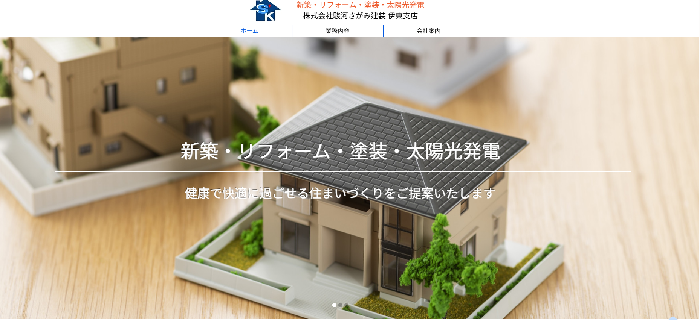 株式会社駿河さがみ建装 伊東支店