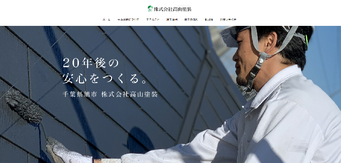 株式会社高山塗装