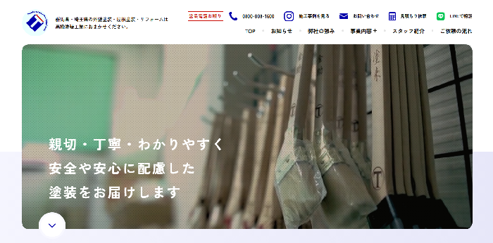 株式会社高橋塗装工業