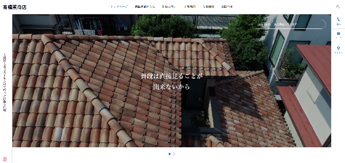 株式会社高橋薫商店