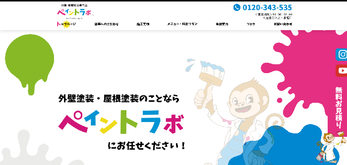 株式会社高野塗工（ペイントラボ）