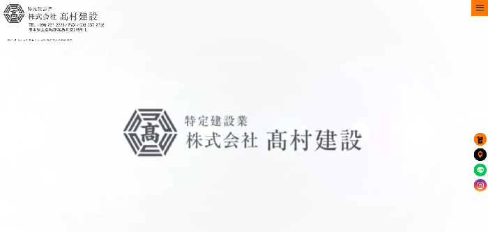 株式会社髙村建設