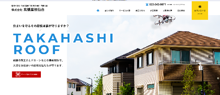 株式会社髙橋屋根仙台