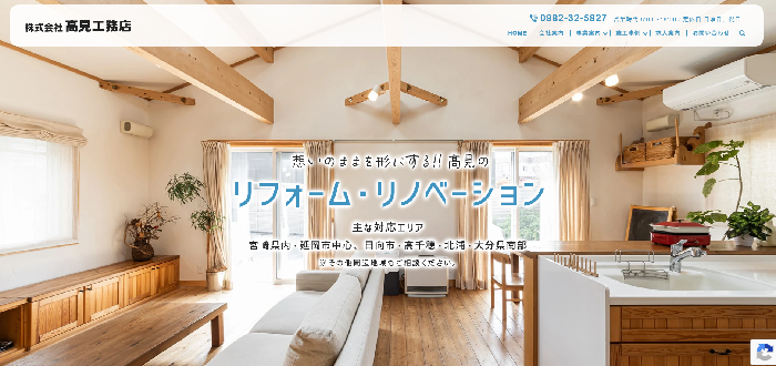 株式会社髙見工務店