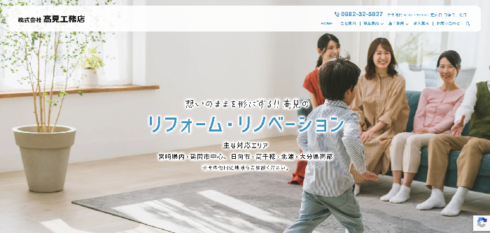 株式会社髙見工務店