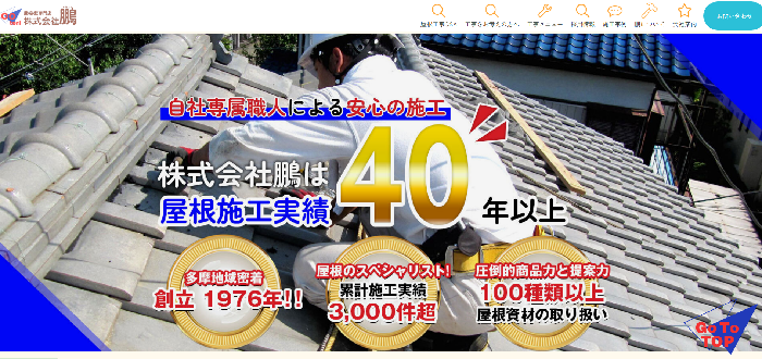 株式会社鵬（おおとり）