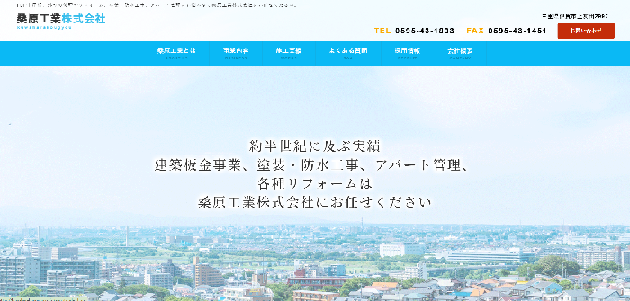 桑原工業株式会社