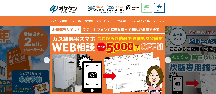 桶源住興株式会社（オケゲン）