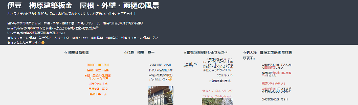 梅原建築板金