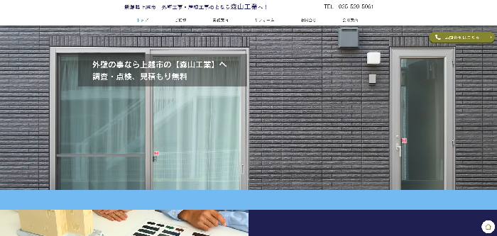 森山工業