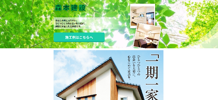 森本建設
