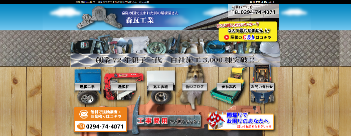 森瓦工業