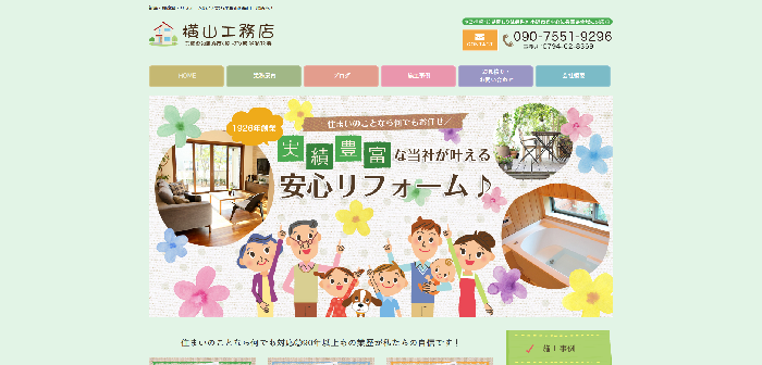 横山工務店