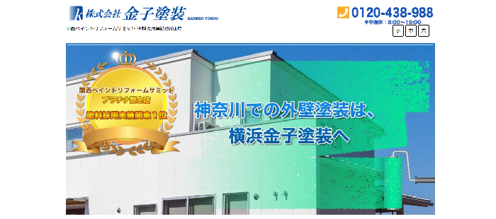 横浜金子塗装
