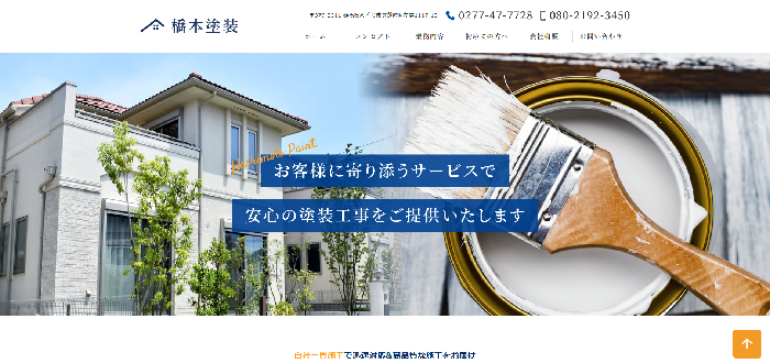 橋本塗装
