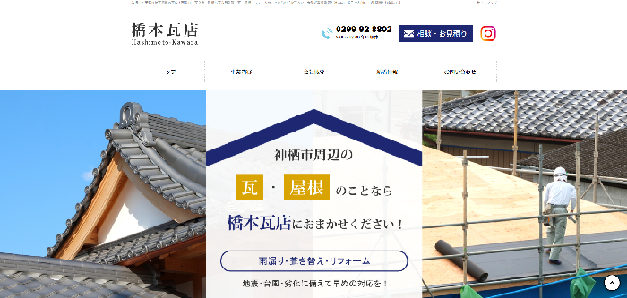 橋本瓦店