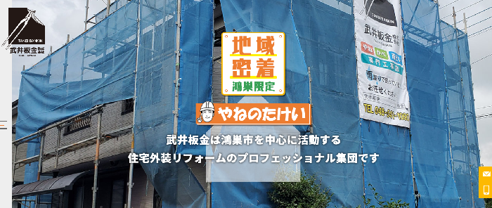 武井板金株式会社