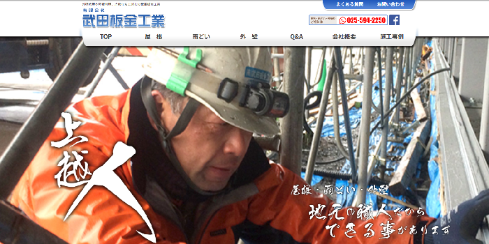 武田板金工業