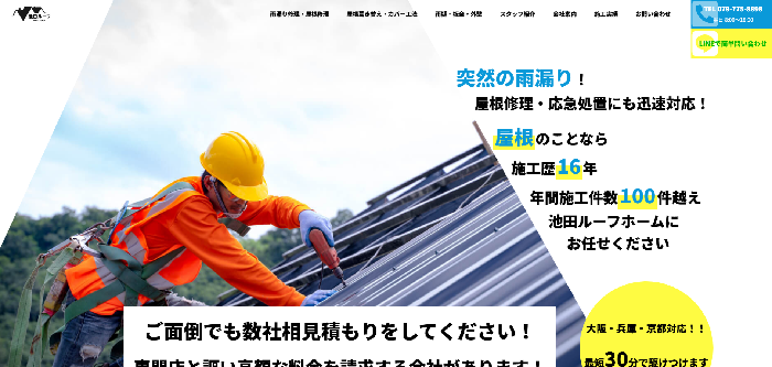 池田ルーフホーム株式会社