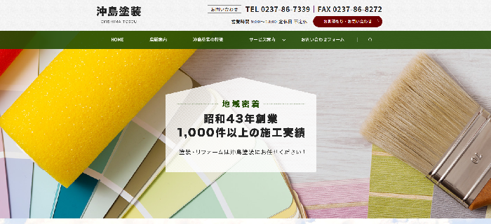 沖島塗装