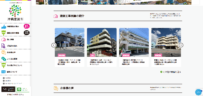 沖縄塗装株式会社