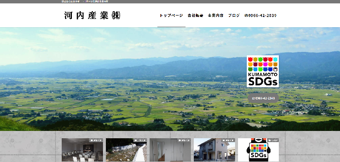 河内産業 株式会社