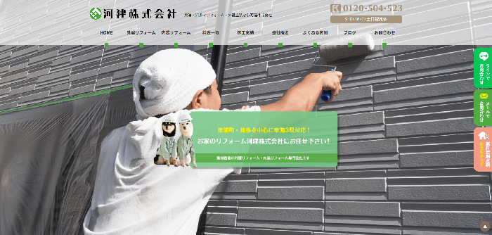 河建株式会社