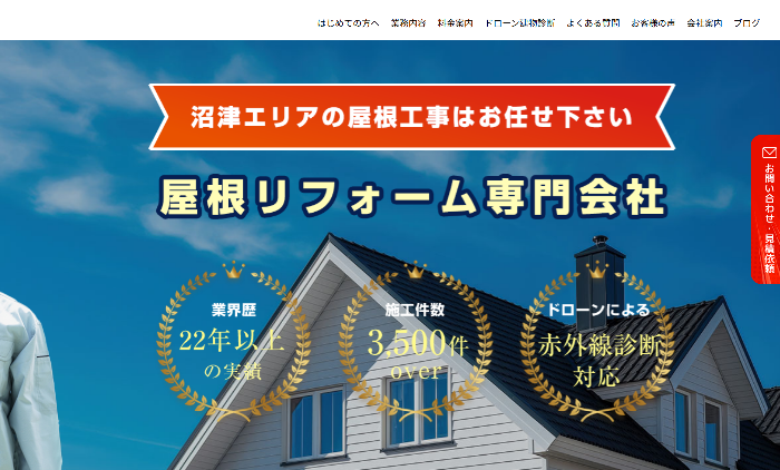 沼津屋根板金工業