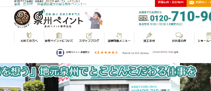 泉州ペイント